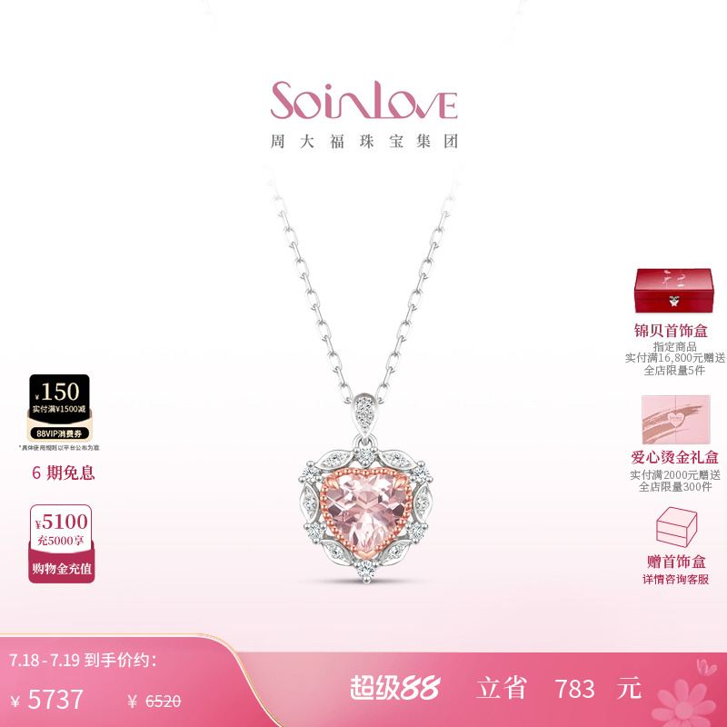 周大福SOINLOVE月桂之心K金项链