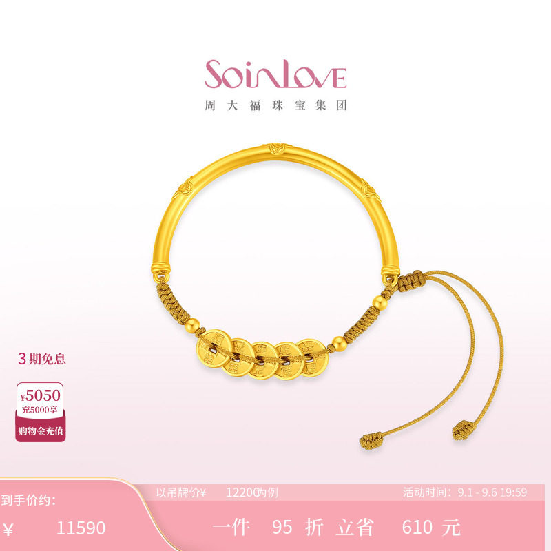 周大福SOINLOVE五帝钱黄金手镯图片