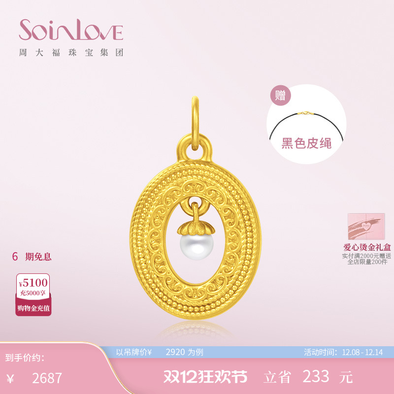 周大福SOINLOVE黄金吊坠
