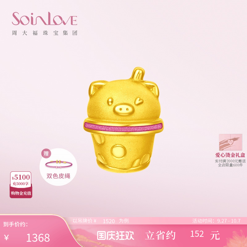 周大福SOINLOVE黄金转运珠吊坠