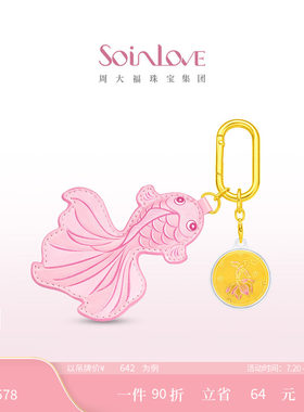 周大福SOINLOVE锦鲤黄金金章