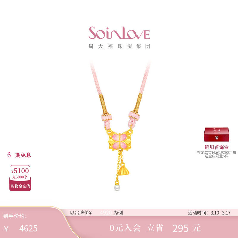 周大福SOINLOVE蜜粉金十里红妆莲莲好运黄金镶嵌珍珠项链38节礼物