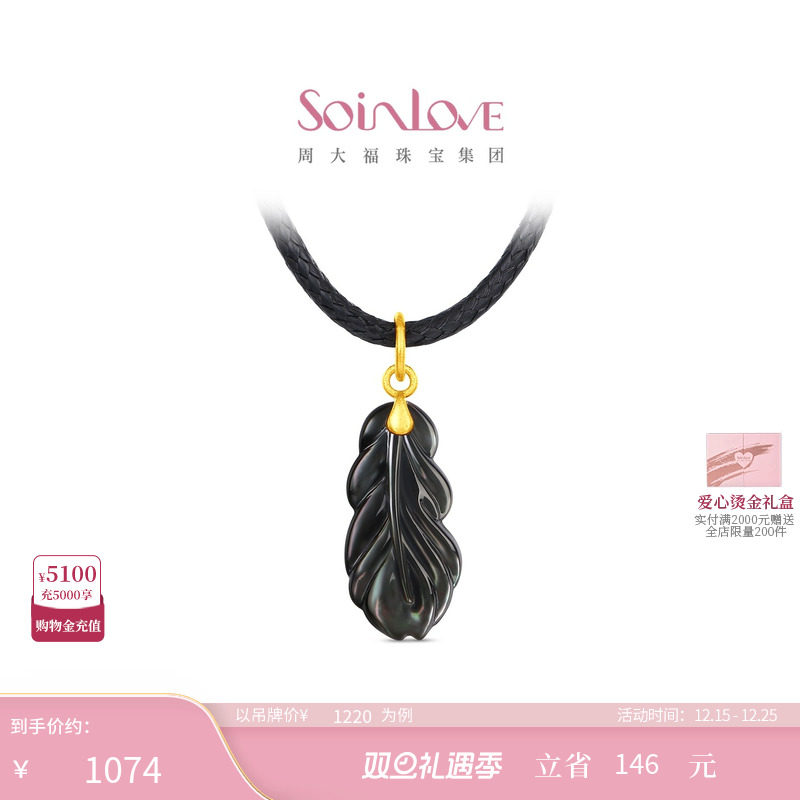 周大福SOINLOVE足金黄金贝壳吊坠