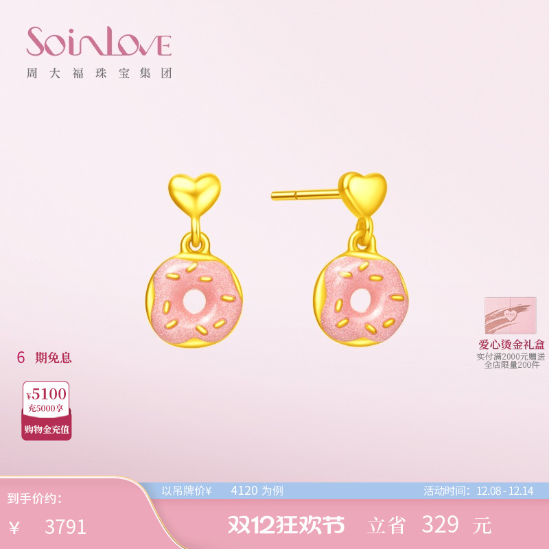周大福SOINLOVE甜甜圈黄金耳钉