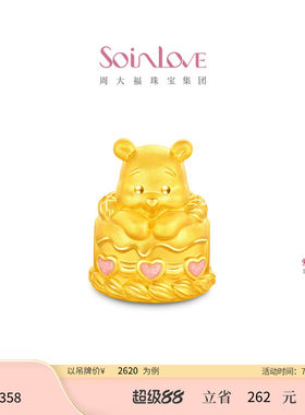 周大福SOINLOVE 迪士尼联名系列小熊维尼蛋糕足金黄金转运珠