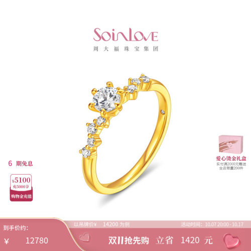 周大福SOINLOVE仙女星系列星动足金黄金镶钻戒指VRU233