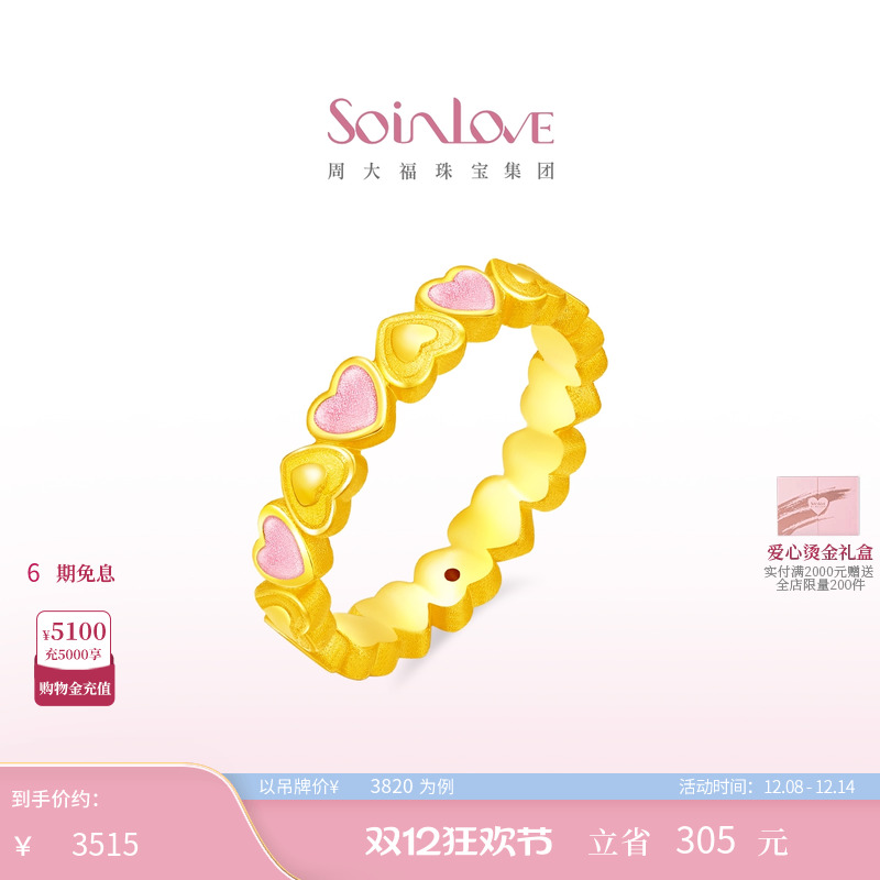 周大福SOINLOVE黄金戒指