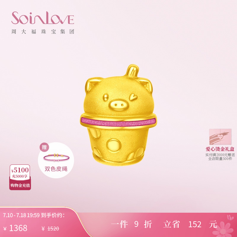 周大福SOINLOVE黄金转运珠吊坠