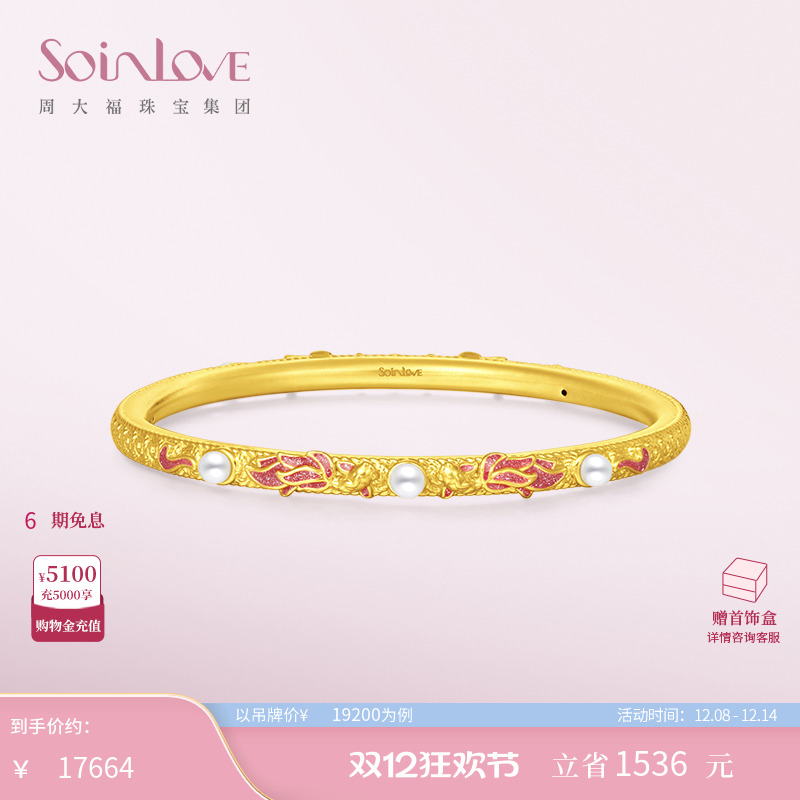 周大福SOINLOV锦鲤黄金手镯