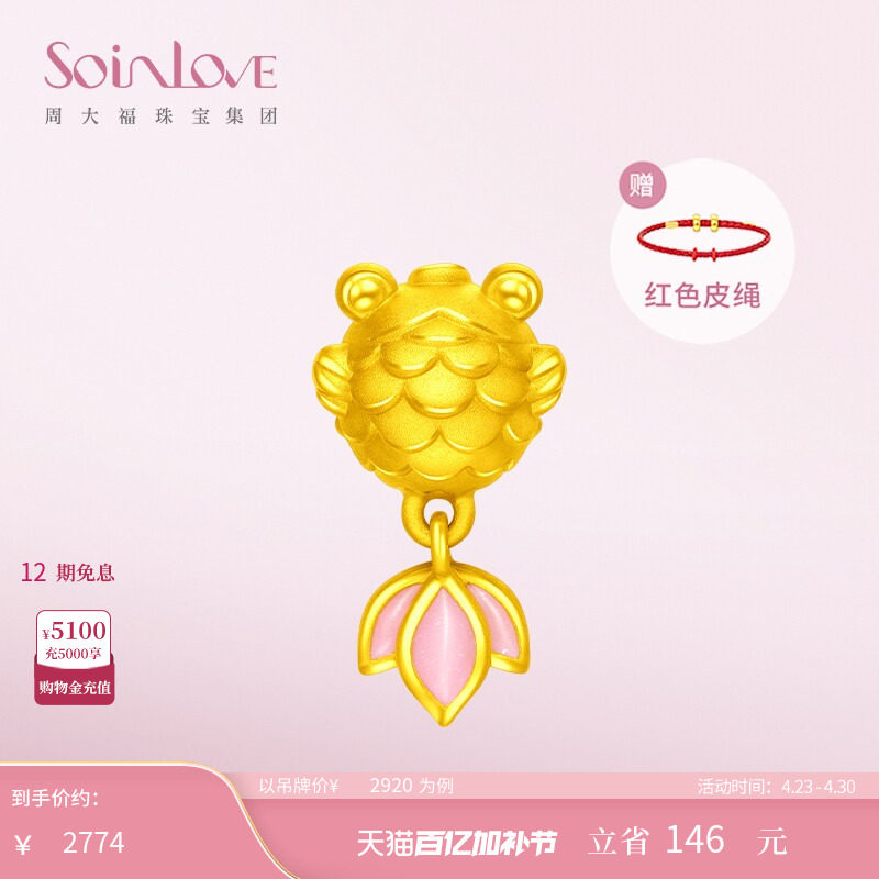 周大福SOINLOVE蜜粉金十里红妆锦鲤黄金转运珠生日礼物生日礼物
