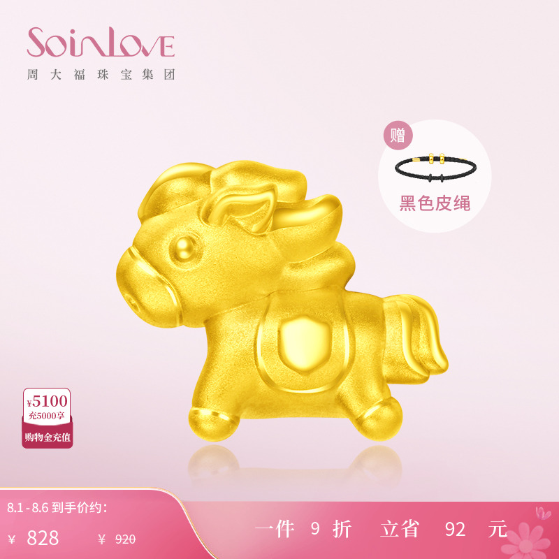 周大福SOINLOVE黄金转运珠