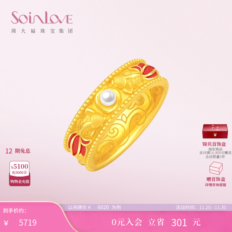 周大福SOINLOVE黄金珍珠戒指