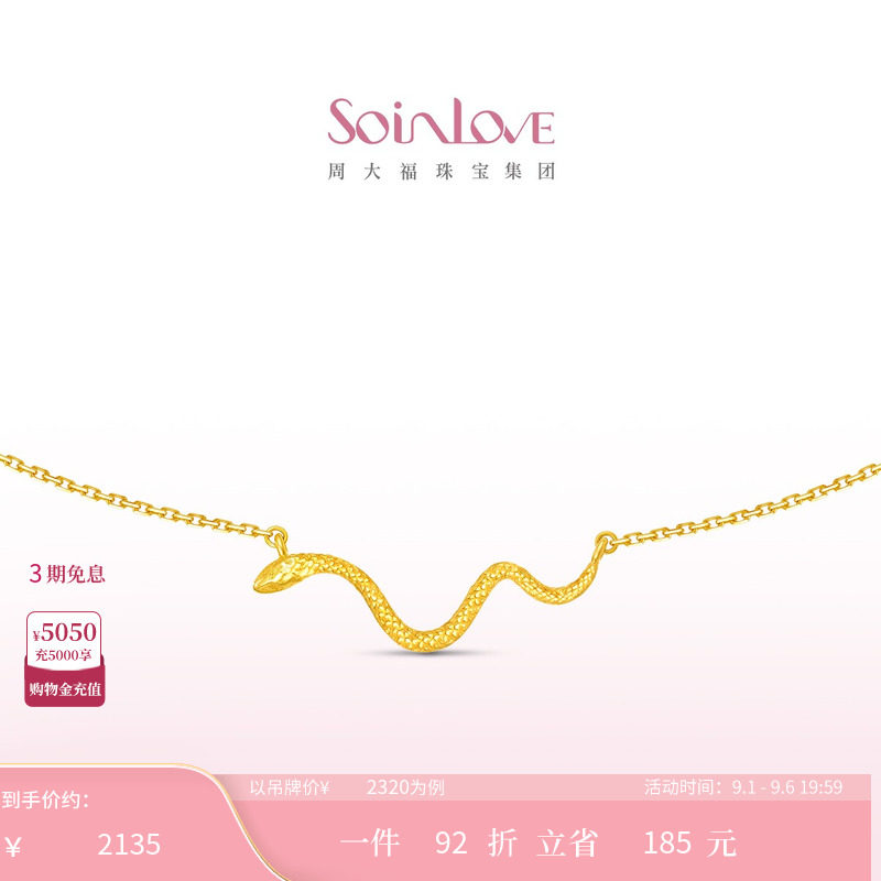 周大福SOINLOVE18K金项链图片