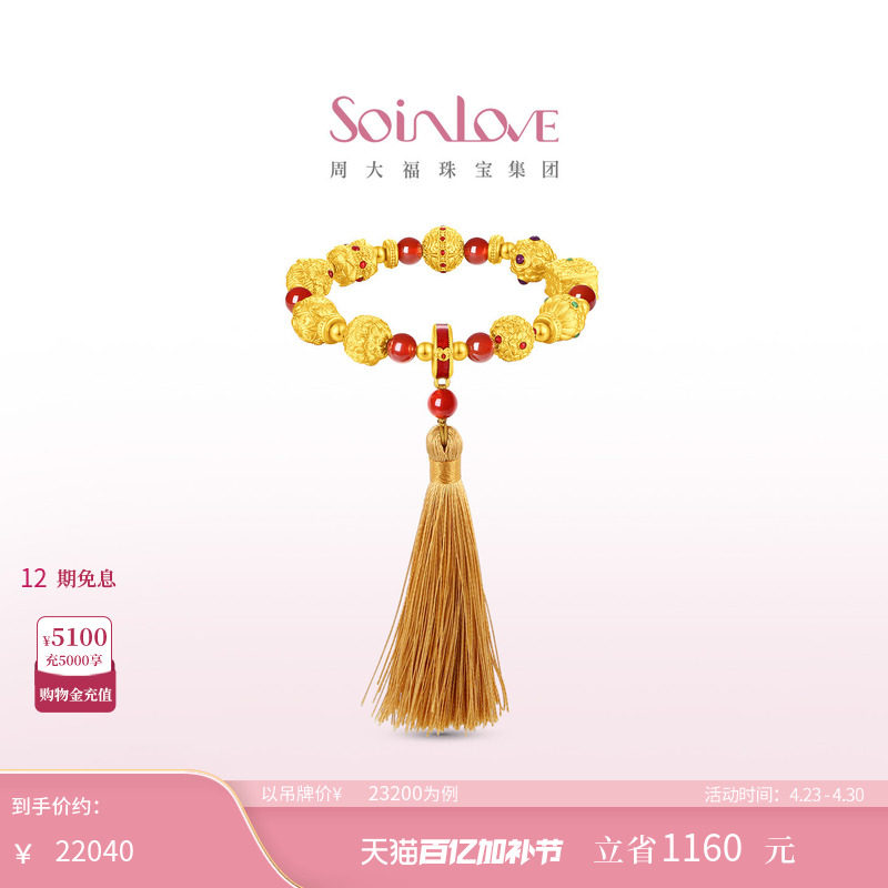 周大福SOINLOVE 蜜粉金十里红妆祥瑞福珠黄金玉髓手串 VRV1982