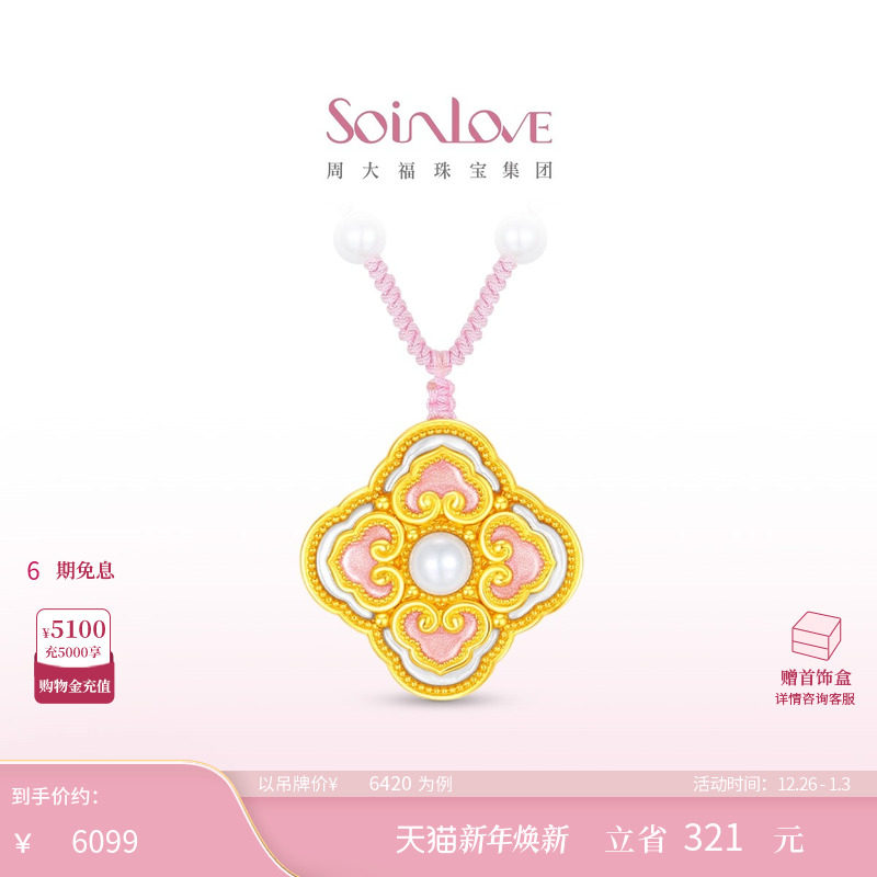周大福SOINLOVE「蜜粉金十里红妆」四合如意黄金珍珠项链圣诞