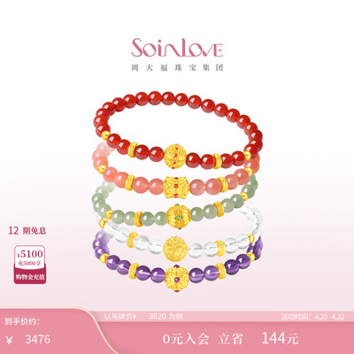 周大福SOINLOVE黄金水晶手串