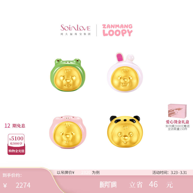 周大福ZANMANG LOOPY联名 粉猪兔子蛙熊猫黄金转运珠生日礼物