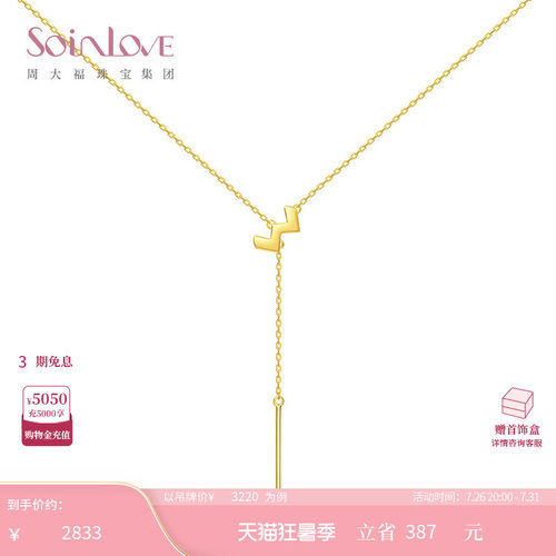 周大福SOINLOVE极简18K金项链