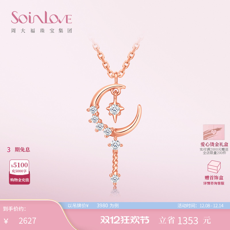 周大福SOINLOVE仙女棒钻石项链