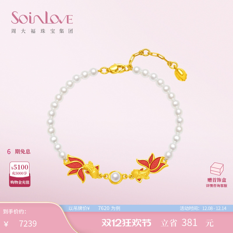 周大福SOINLOVE锦鲤黄金珍珠手链