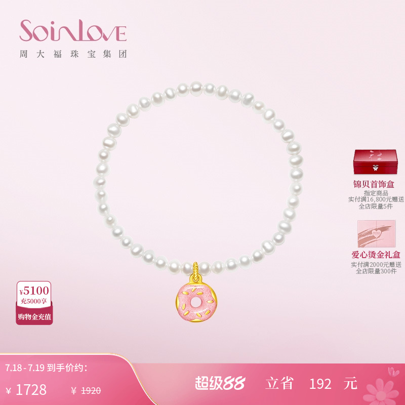 SOINLOVE甜甜圈黄金珍珠手链