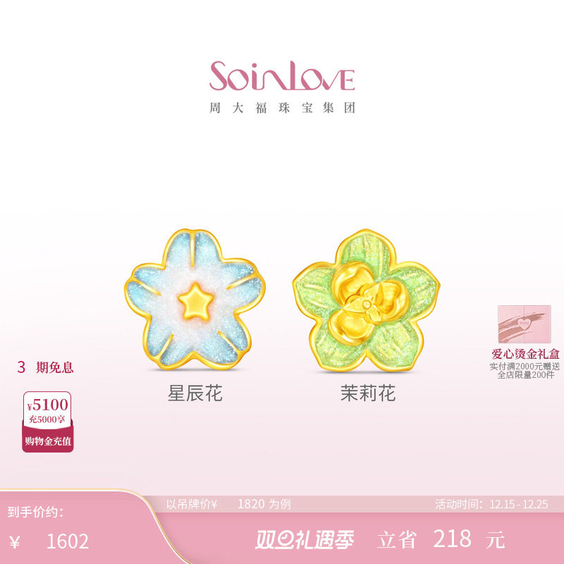 周大福SOINLOVE星茉黄金转运珠