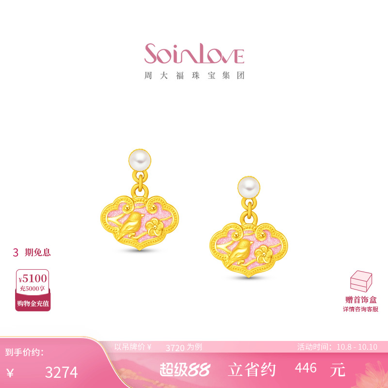 周大福SOINLOVE 蜜粉金十里红妆灵鹊报喜黄金珍珠耳饰耳钉礼物
