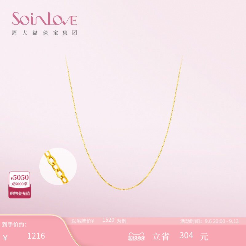 周大福SOINLOVE素链18K金项链图片