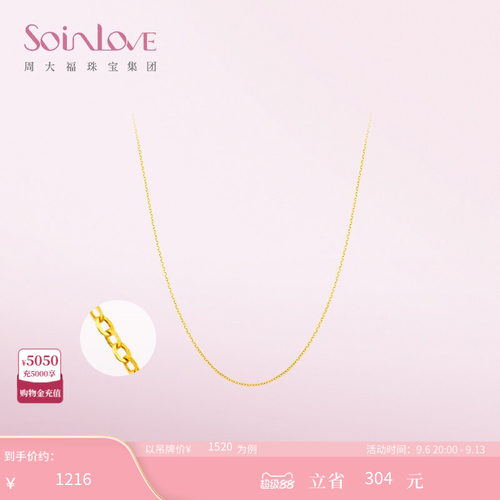 周大福SOINLOVE素链18K金项链