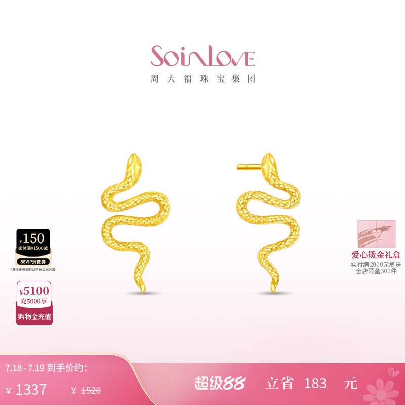 周大福SOINLOVE18K金耳钉