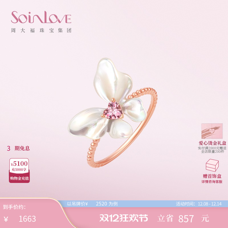 周大福SOINLOVE18K金碧玺戒指