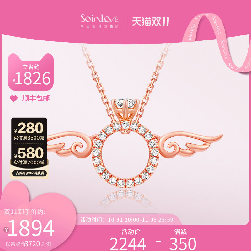 周大福SOINLOVE「BB戒」18K玫瑰金钻石吊坠女VU1681 女友礼物高性价比高么？