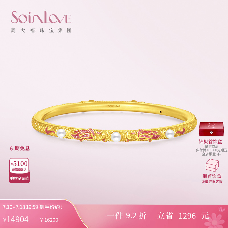 周大福SOINLOV锦鲤黄金手镯