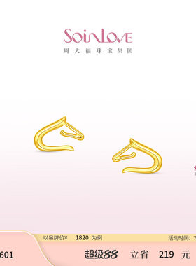 周大福SOINLOVE18K金耳钉