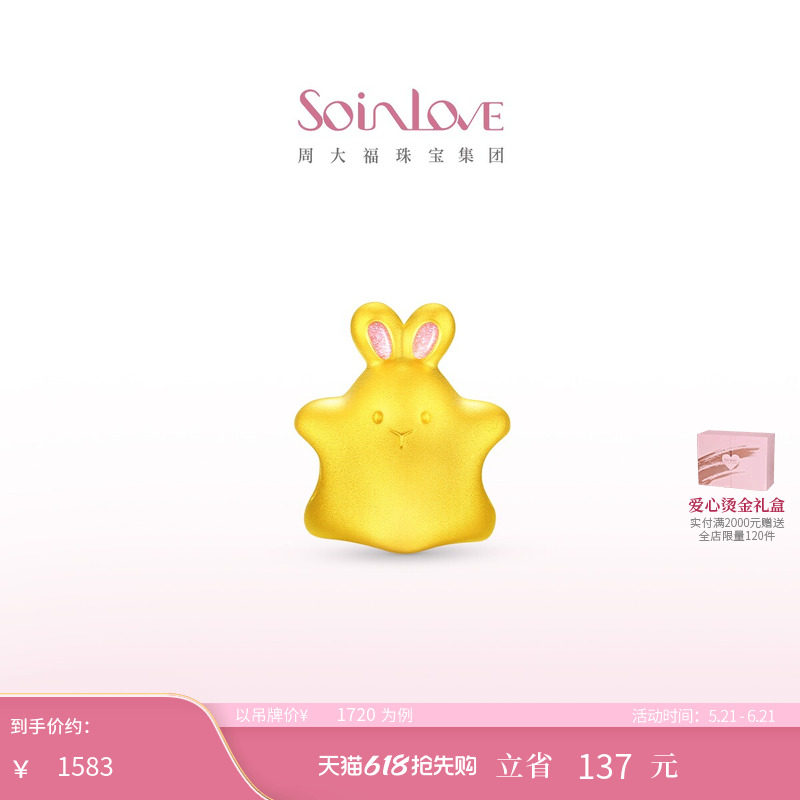 周大福SOINLOVE 宝藏女孩星星兔生肖兔子黄金转运珠女生日礼物