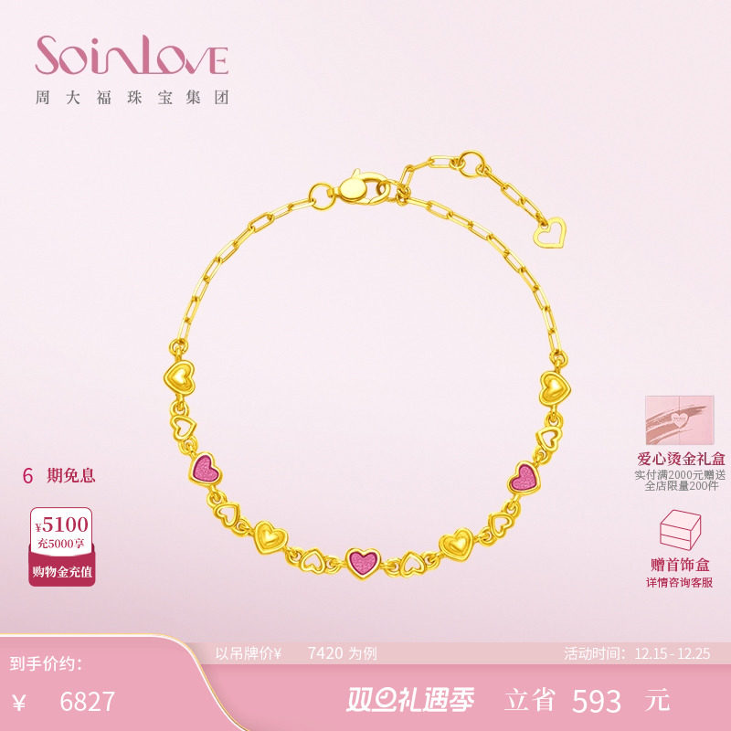 周大福SOINLOVE「宝藏女孩」爱心满心黄金足金手链圣诞礼物