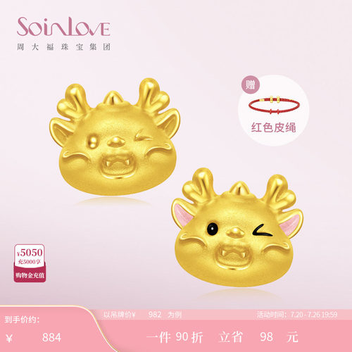 周大福SOINLOVE黄金龙转运珠手链