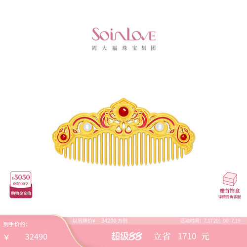 周大福SOINLOVE足金玉髓珍珠发饰