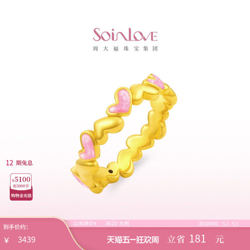 周大福SOINLOVE黄金戒指