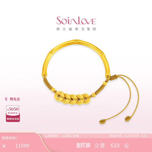 周大福SOINLOVE五帝钱黄金手镯
