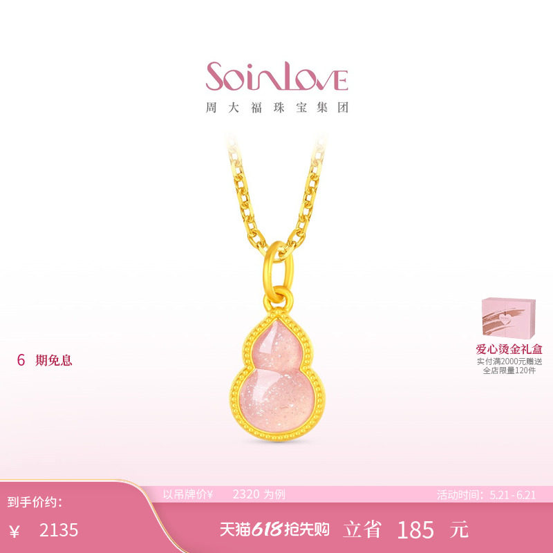 周大福SOINLOVE蜜粉金十里红妆粉色福禄黄金葫芦吊坠生日礼物