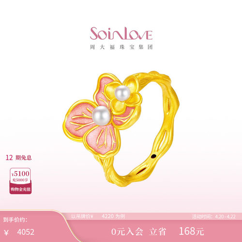 周大福SOINLOVE无尽夏绣球花黄金珍珠戒指女VR1554生日礼物