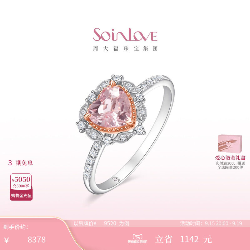 周大福SOINLOVEK金钻石戒指图片
