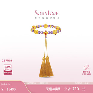 周大福SOINLOVE 蜜粉金十里红妆祥瑞福珠黄金紫水晶手串