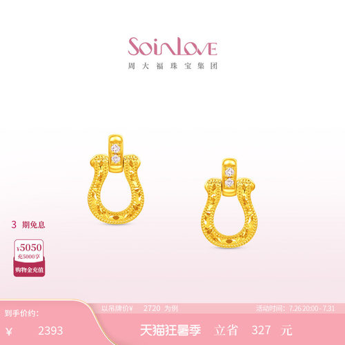 周大福SOINLOVEK金粉色调钻耳钉