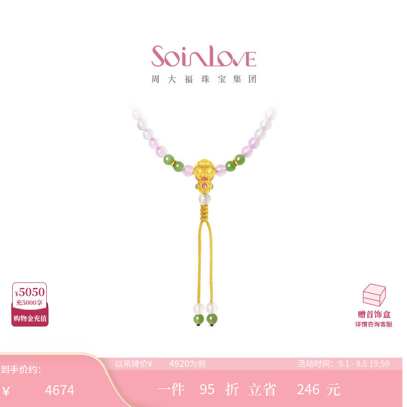 周大福SOINLOVE 十里红妆系列福禄莲莲足金黄金镶嵌宝石项链VRV40图片