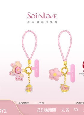 周大福SOINLOVE 萌宠套系马上纳财黄金金章 多款可选情人节礼物