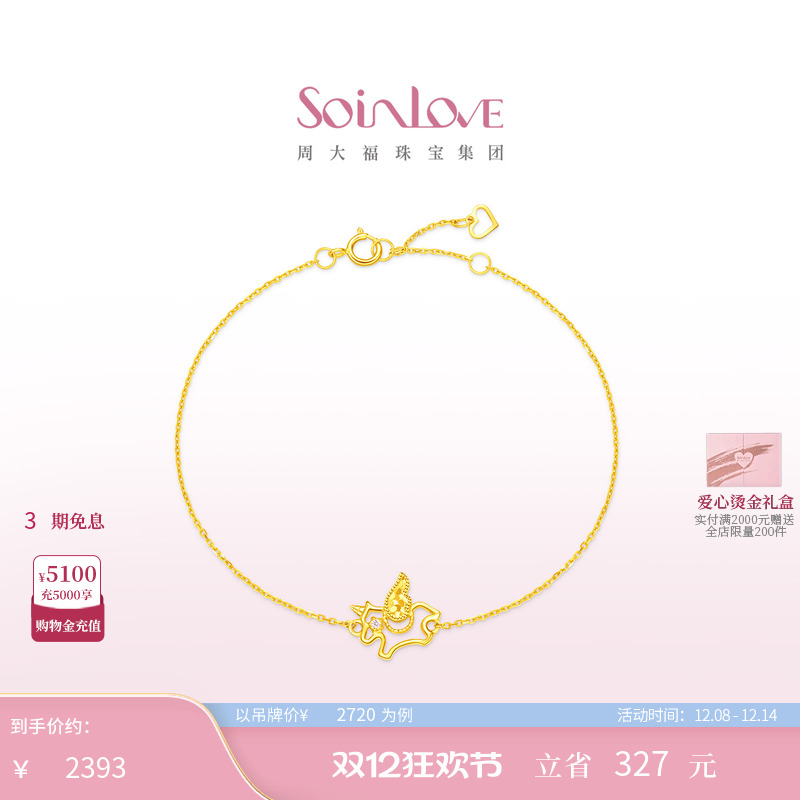 周大福SOINLOVEK金粉色调钻手链