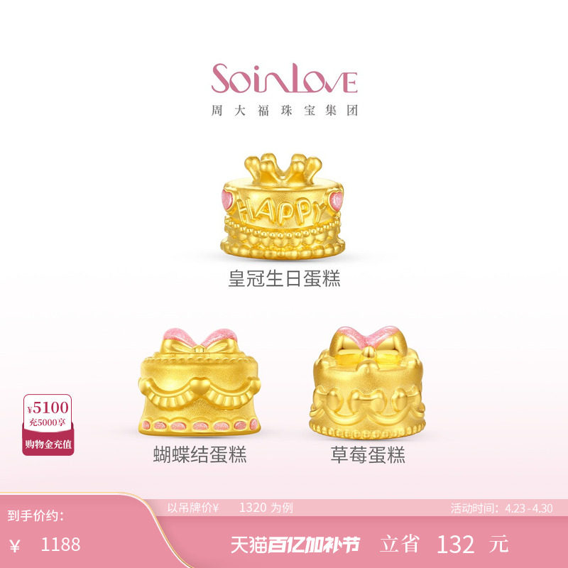 周大福SOINLOVE宝藏女孩黄金生日蛋糕转运珠粉色可爱生日礼物
