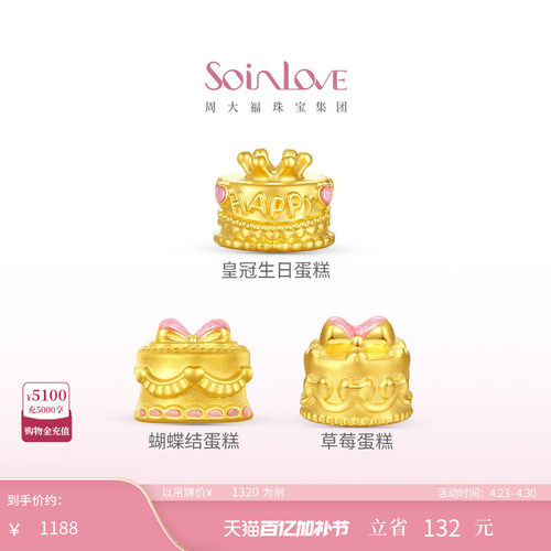 周大福黄金生日蛋糕转运珠